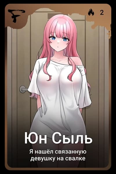 Юн Сыль