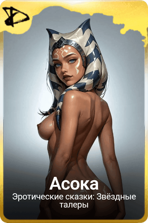 Асока