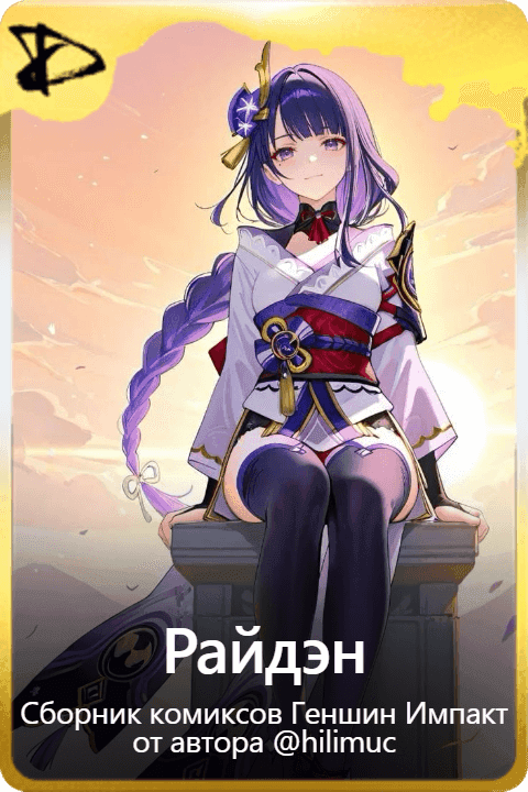 Райден