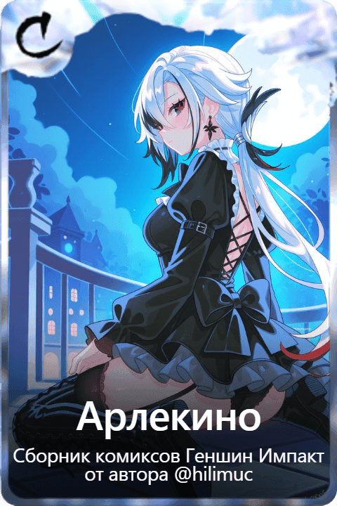 Арлекино