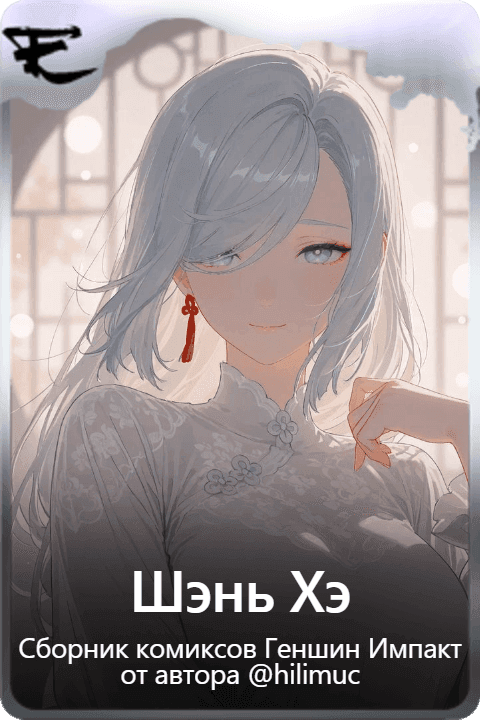Шэнь Хэ