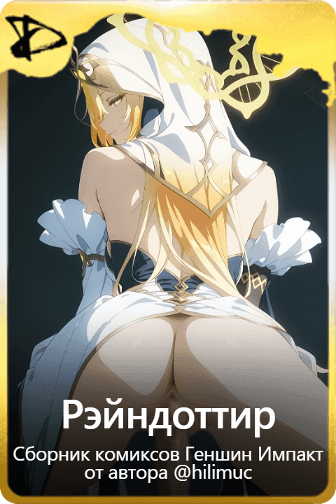 Рэйндоттир