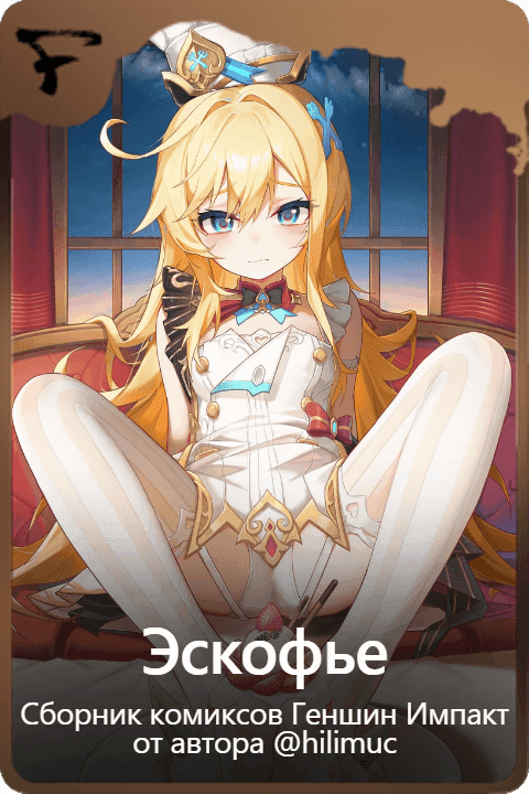 Эскофье