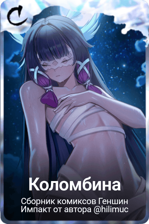 Коломбина