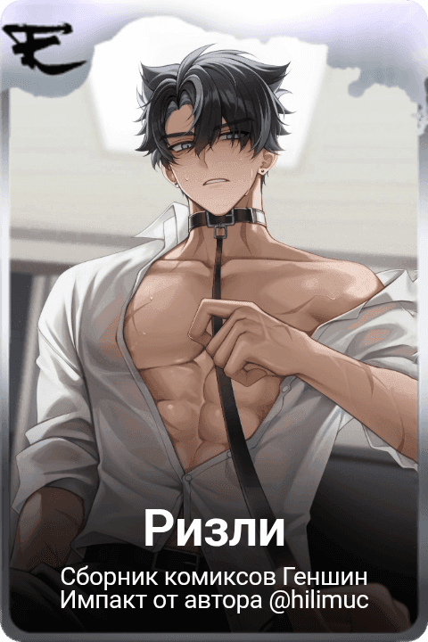 Ризли