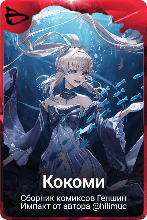 Кокоми