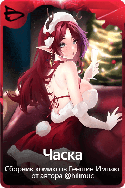 Часка