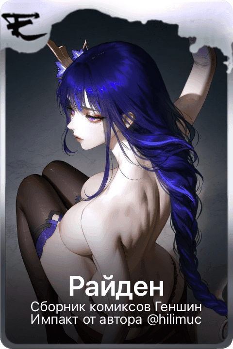 Райден