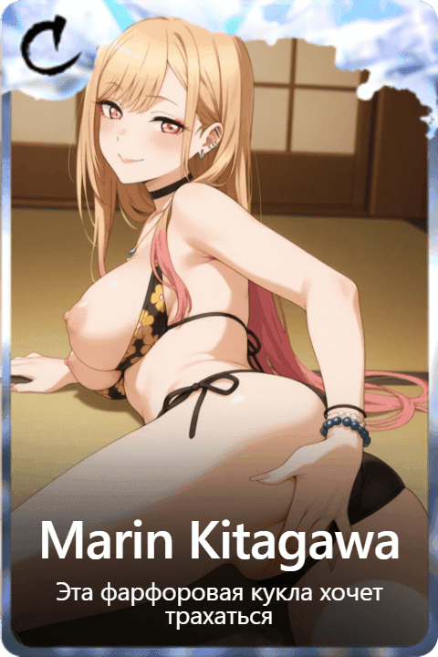 Marin Kitagawa