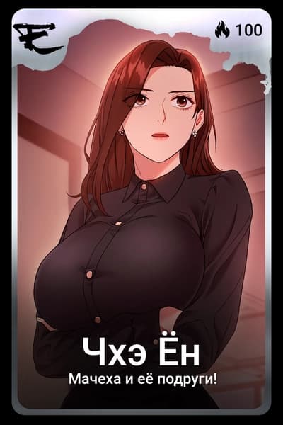 Чхэ Ён