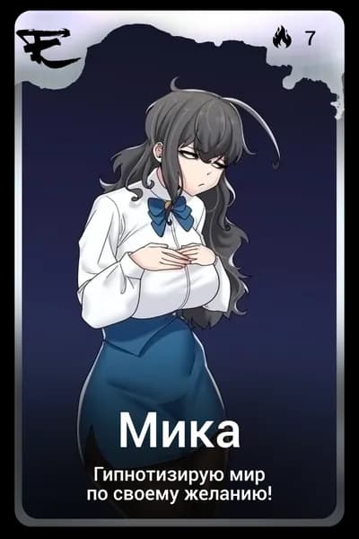 Мика