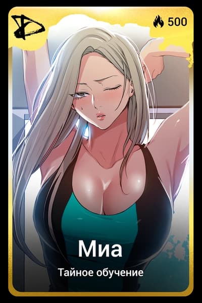Миа