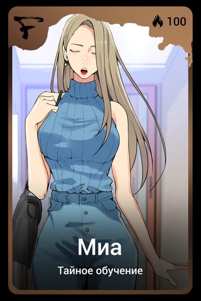 Миа