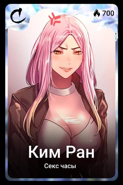 Ким Ран