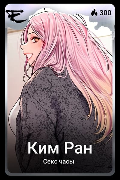Ким Ран