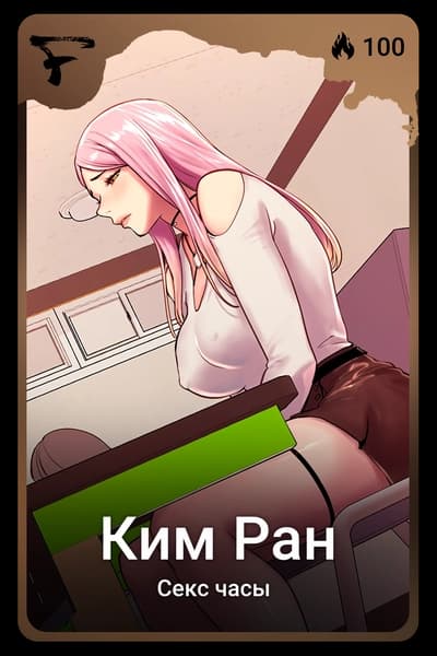 Ким Ран