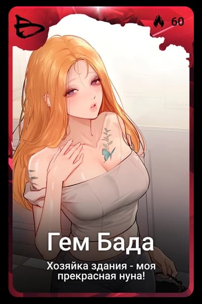 Гем Бада