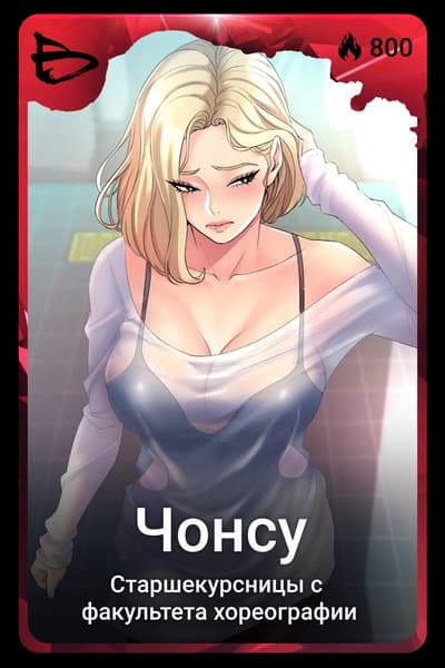 Чонсу