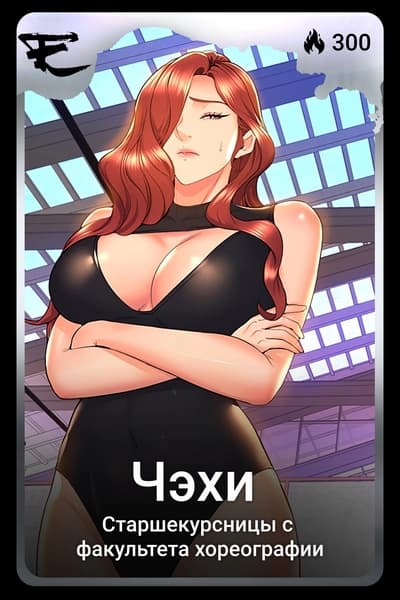 Чэхи