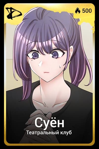 Суён