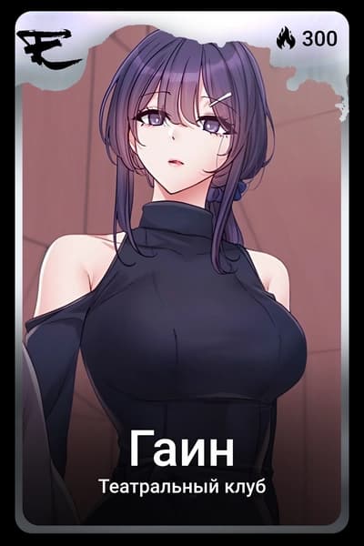 Гаин