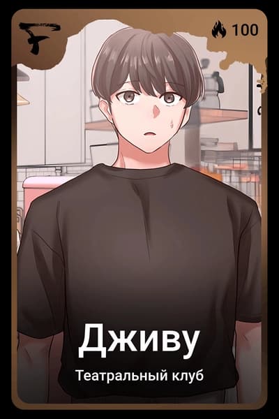 Дживу