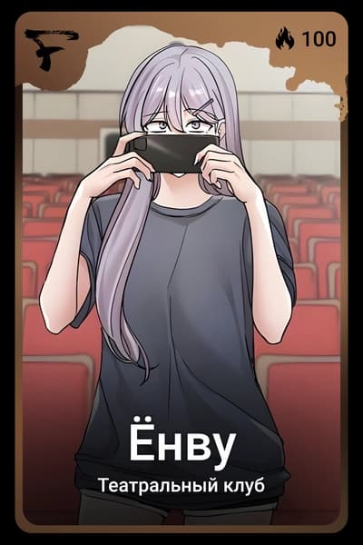 Ёнву