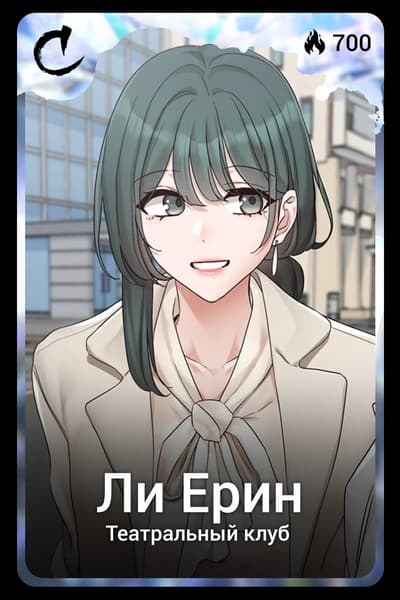 Ли Ерин