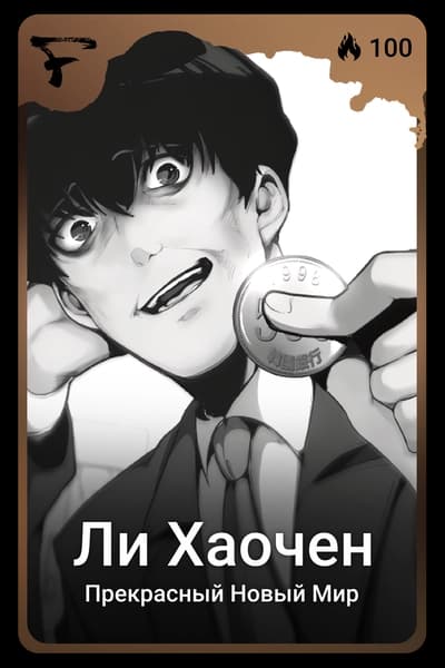 Ли Хаочен