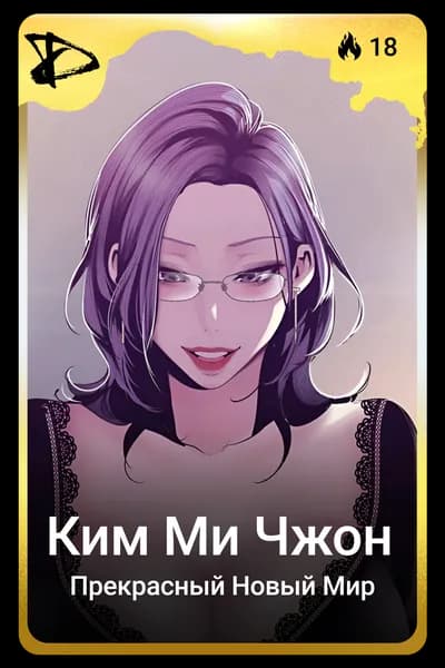 Ким Ми Чжон