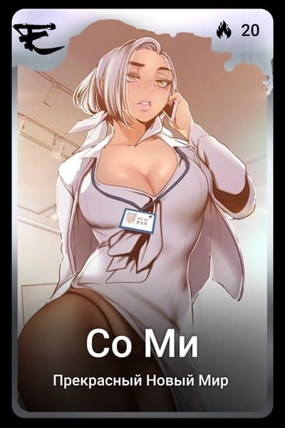 Со Ми