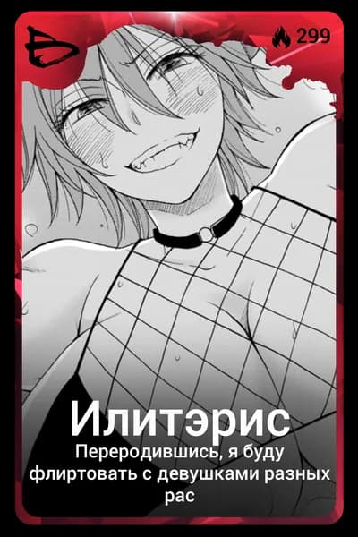 Илитэрис