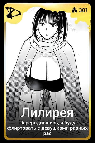 Лилирея