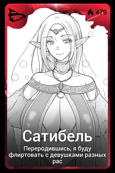 Сатибель