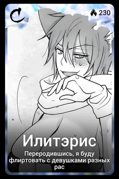 Илитэрис