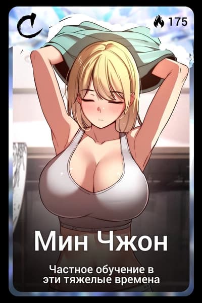 Мин Чжон