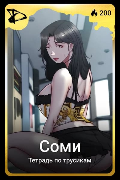 Соми