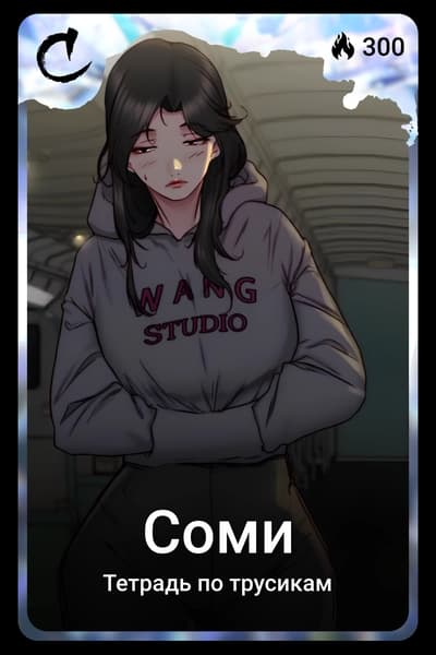 Соми