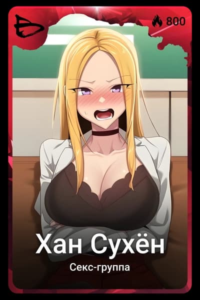 Хан Сухён