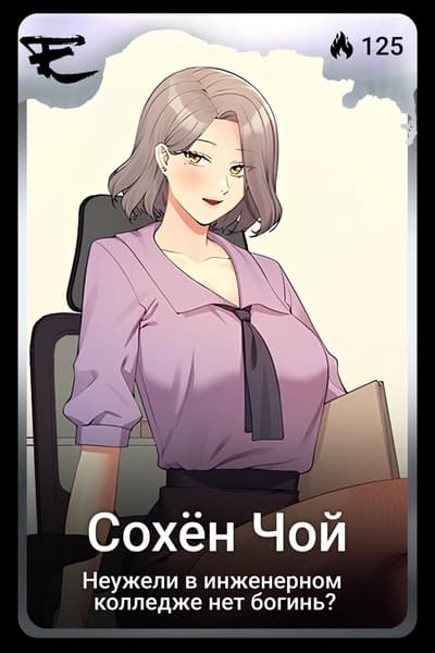 Сохён Чой