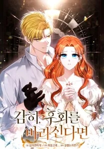 Пожалей, осмелившись