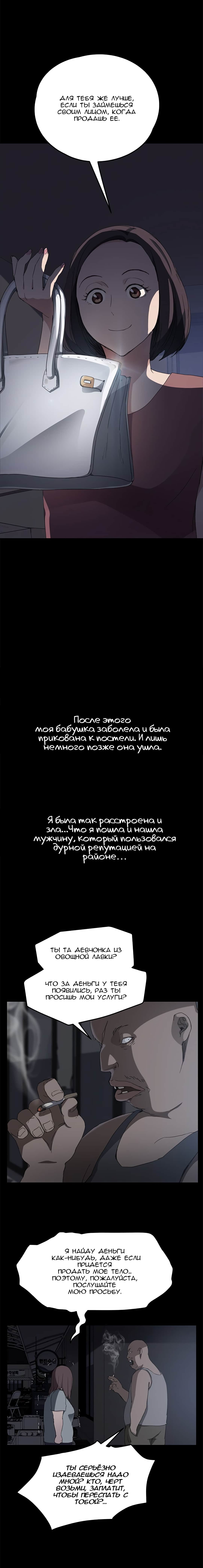 Это не похоже на меня. Глава 34. Слайд 8