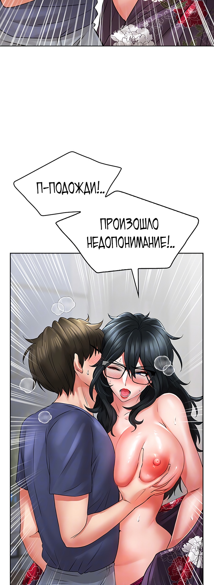 Береги попку ♡. Глава 10. Слайд 5