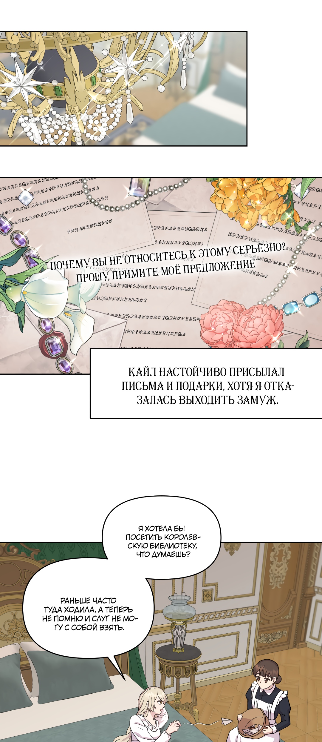 Дневник разврата леди Элишы. Глава 10. Слайд 23