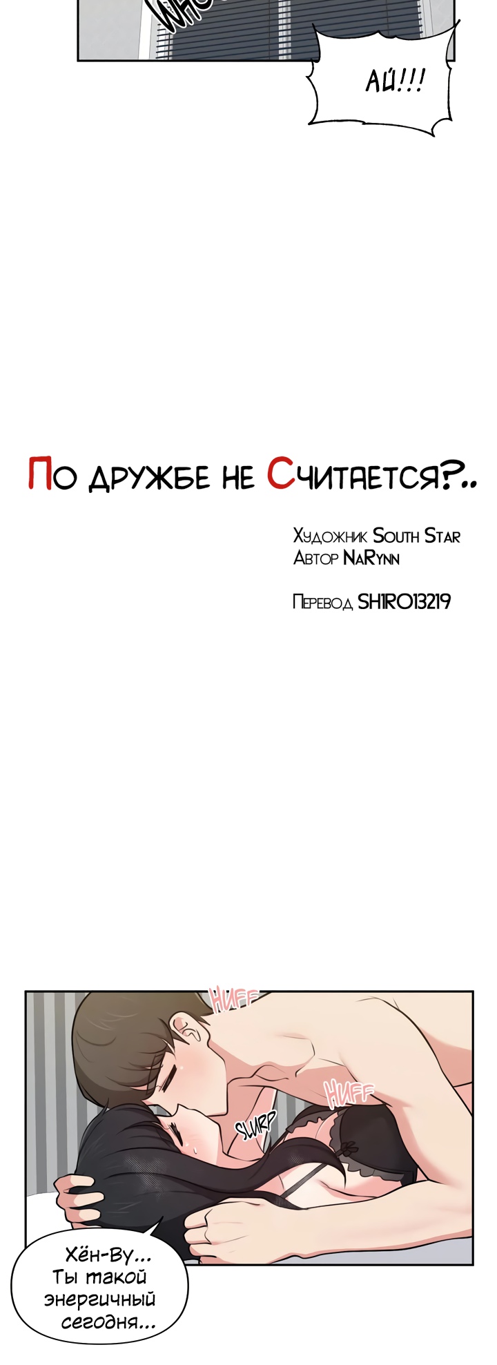 По дружбе не считается?... Глава 28. Слайд 15