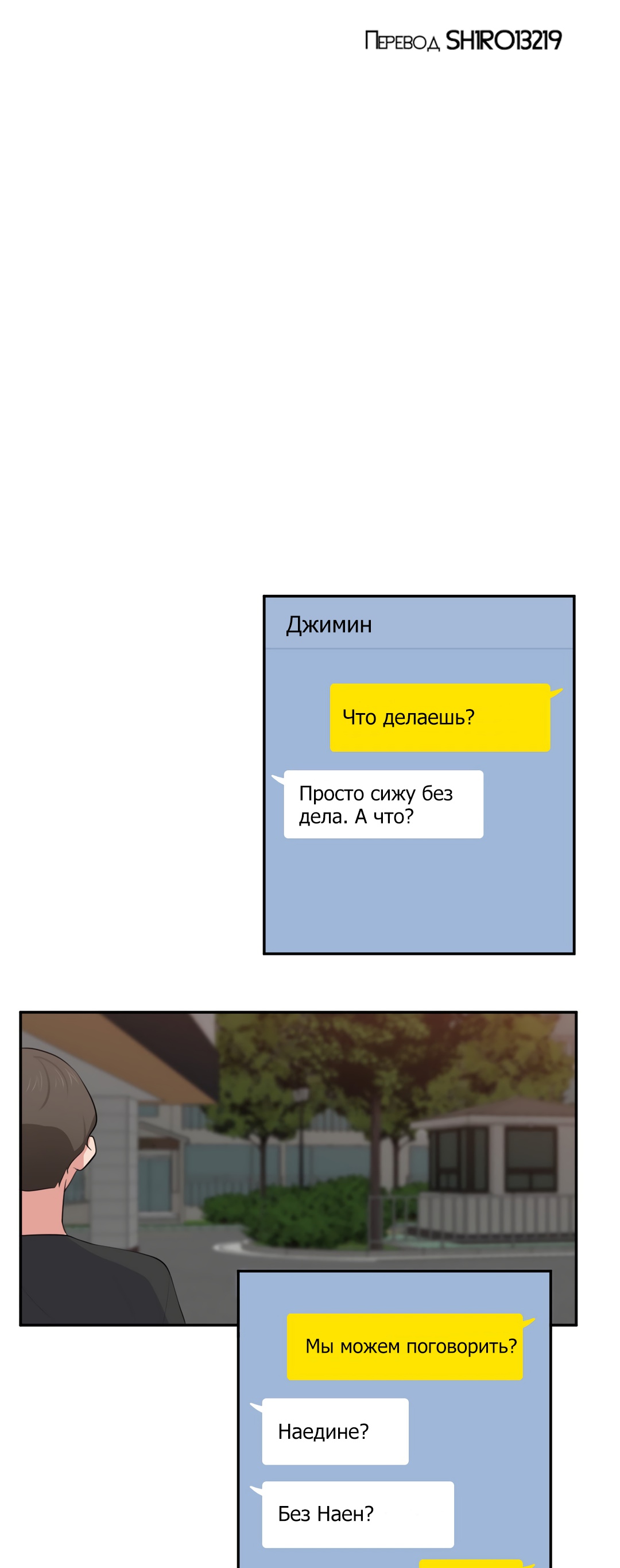 По дружбе не считается?... Глава 45. Слайд 12