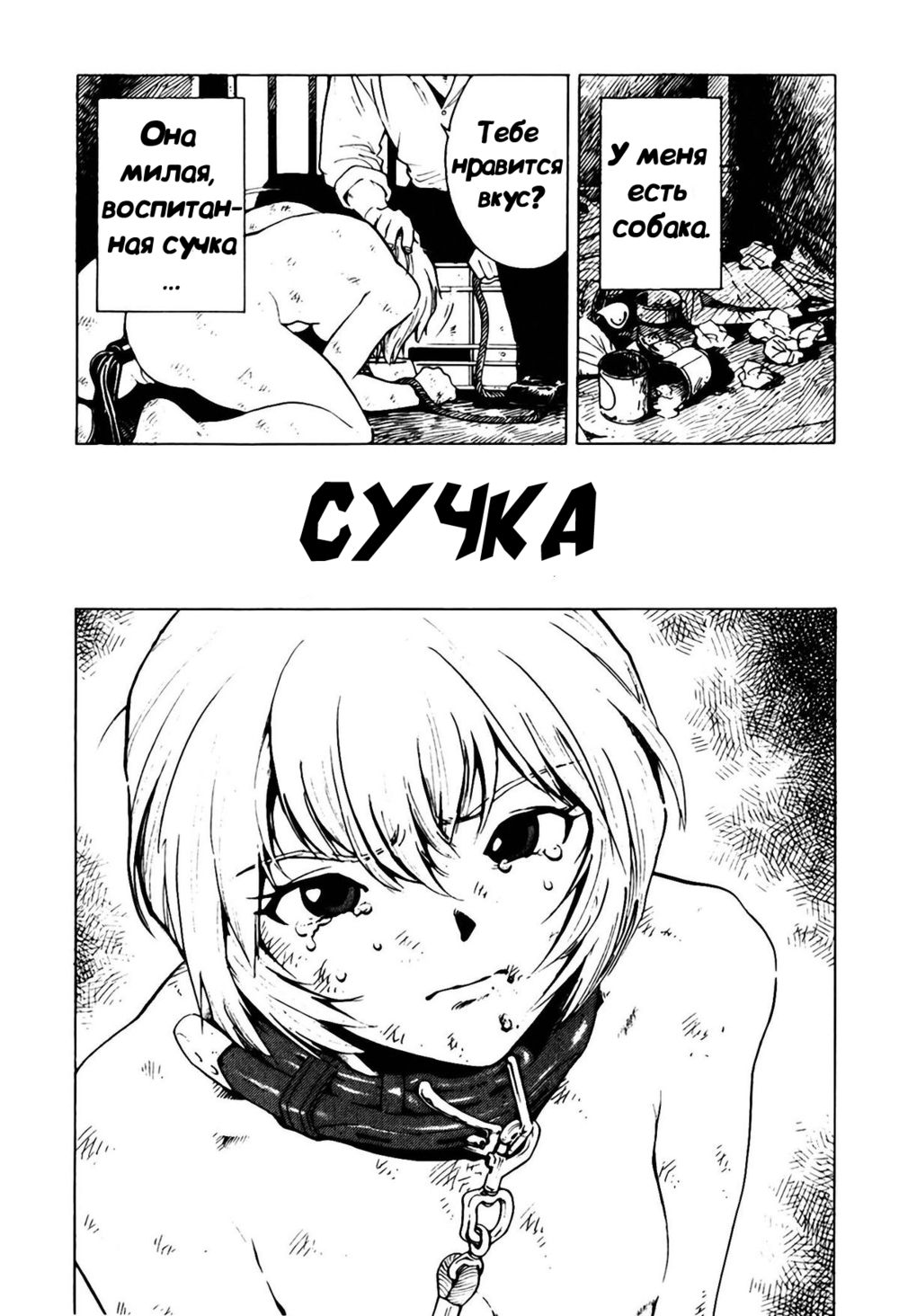 Сучка. Глава 1. Слайд 1