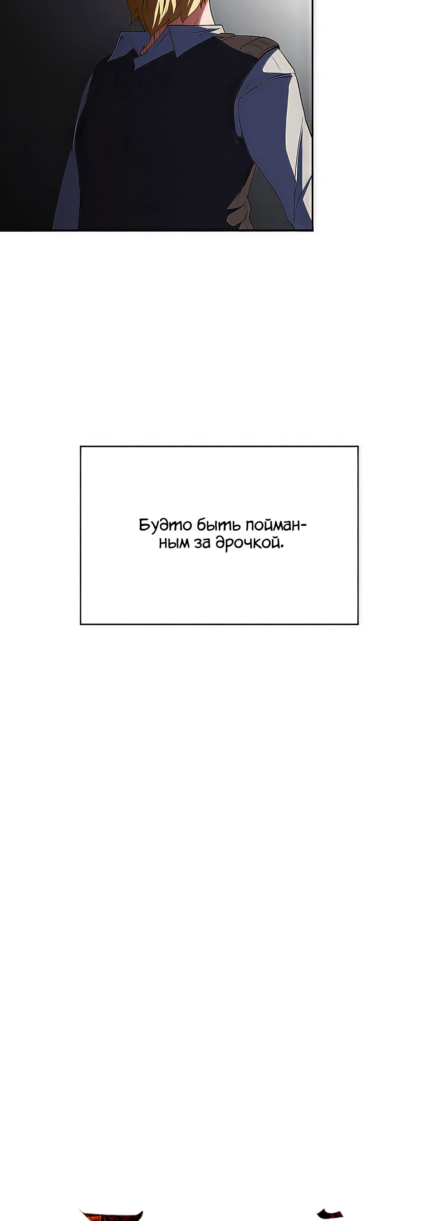 Главный герой — злодей!. Глава 82. Слайд 6