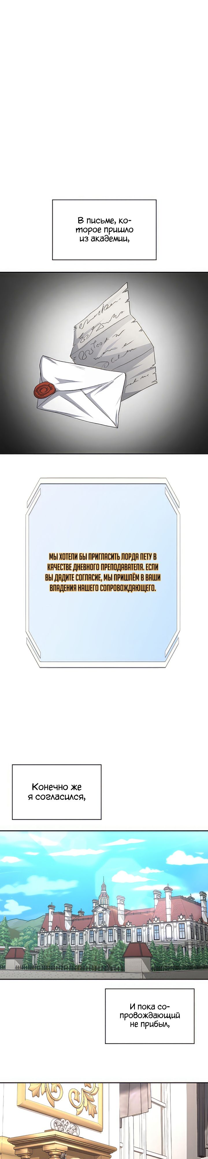 Главный герой — злодей!. Глава 88. Слайд 1