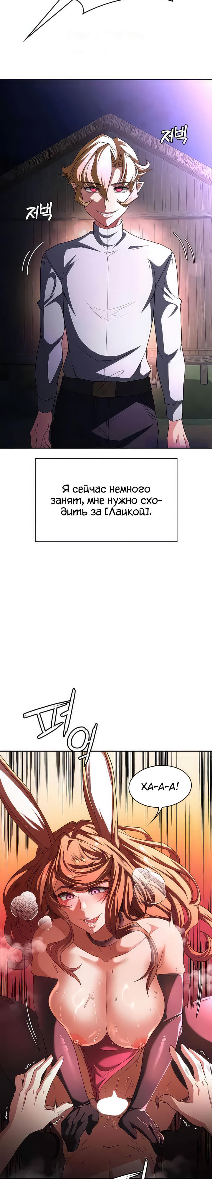 Главный герой — злодей!. Глава 94. Слайд 32